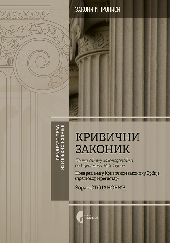 Кривични законик
Према стању законодавства од 1. децембра 2019. године – Нова решења у Кривичном законику Србије