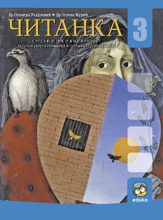 ЧИТАНКА ЗА ТРЕЋИ РАЗРЕД ГИМНАЗИЈА И СРЕДЊИХ СТРУЧНИХ ШКОЛА