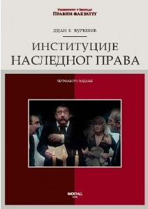 ИНСТИТУЦИЈЕ НАСЛЕДНОГ ПРАВА