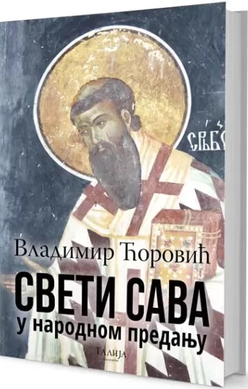 Свети Сава у народном предању