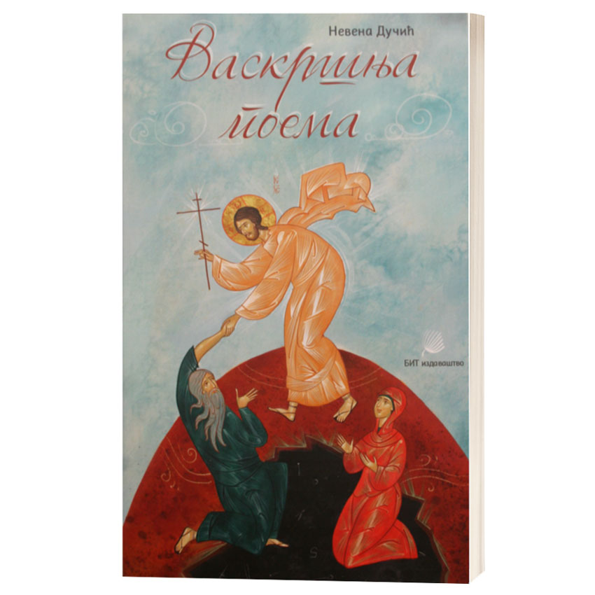 Васкршња поема