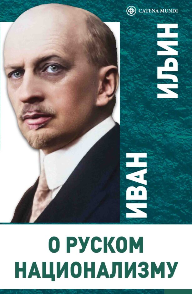 О руском национализму