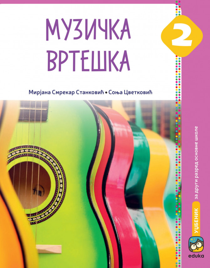 Музичка вртешка, музичка култура 2, уџбеник