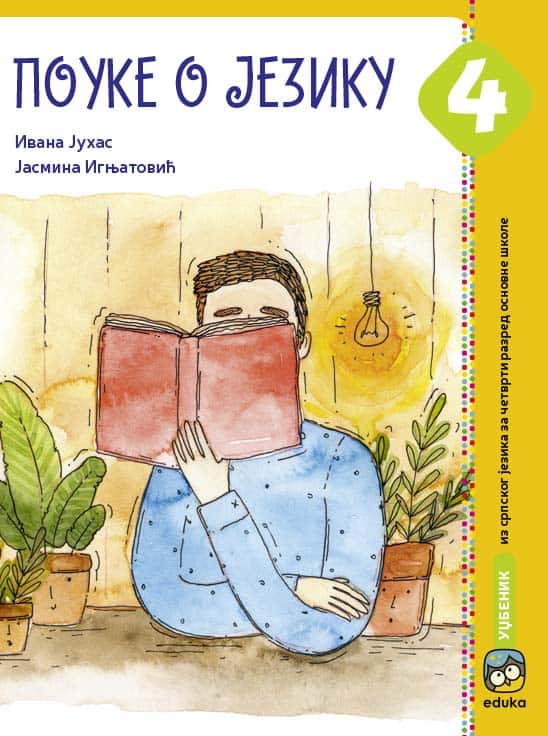 ПОУКЕ О ЈЕЗИКУ, УЏБЕНИК ИЗ СРПСКОГ ЈЕЗИКА