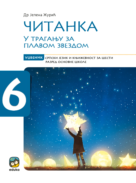 У трагању за плавом звездом,  2024, Читанка, уџбеник
