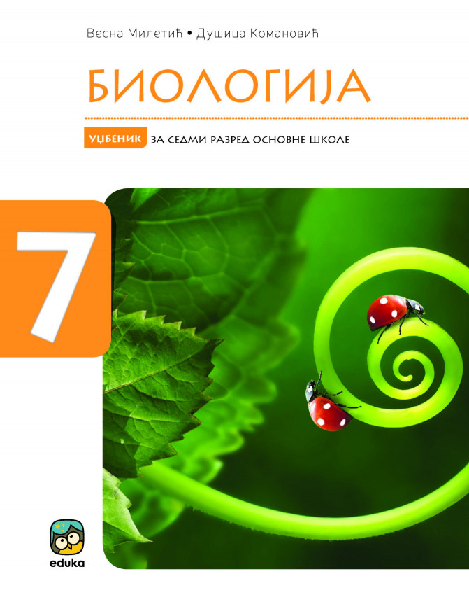 Биологија 7, уџбеник