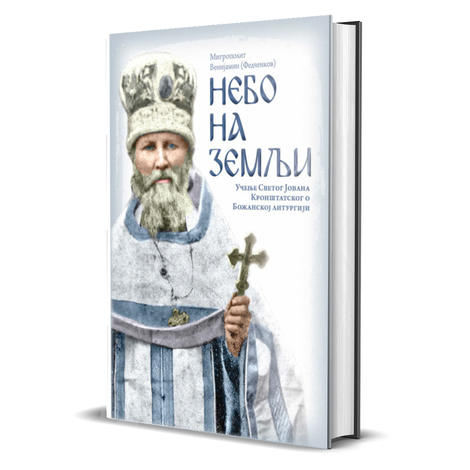 Небо на земљи