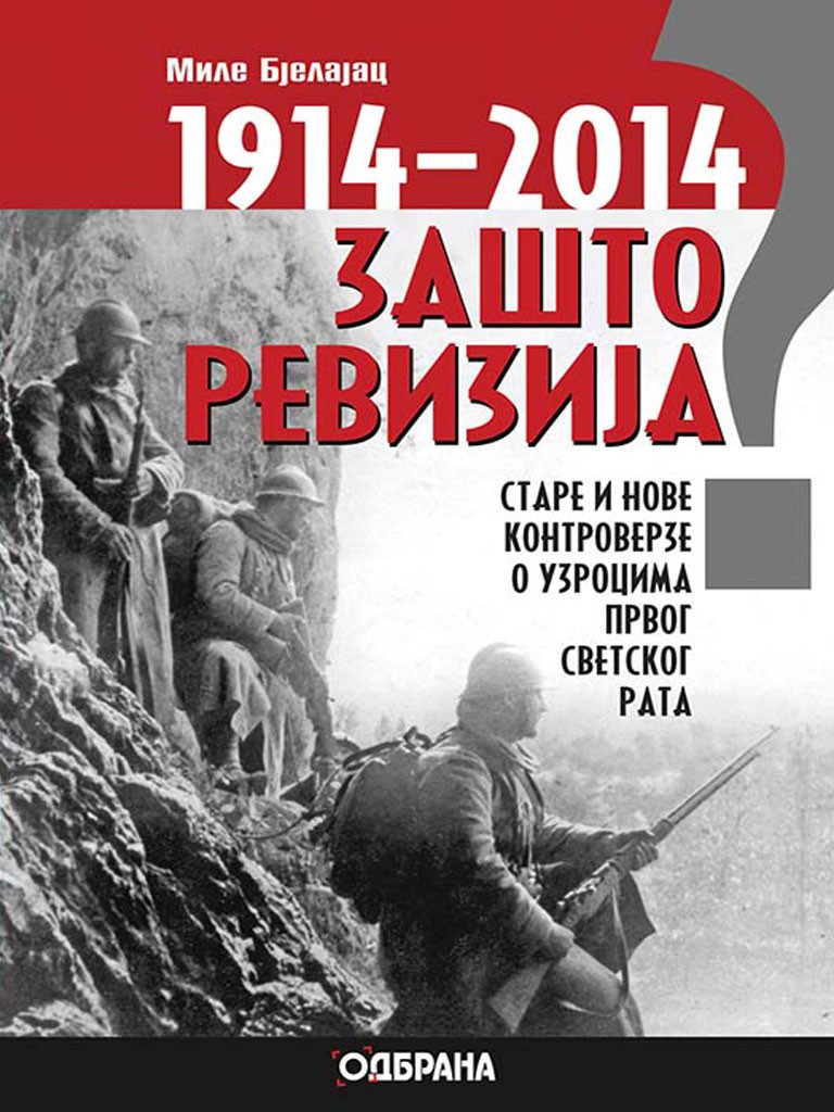 1914–2014 – ЗАШТО РЕВИЗИЈА?