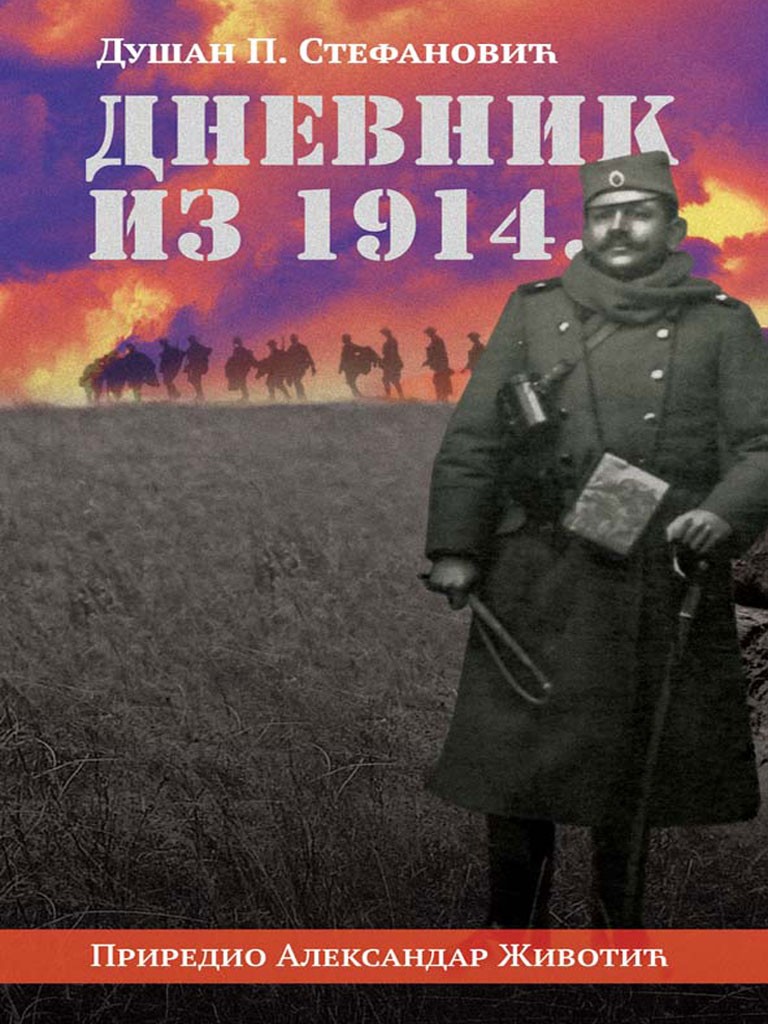 ДНЕВНИК ИЗ 1914 – министра војног пуковника Душана Стефановића