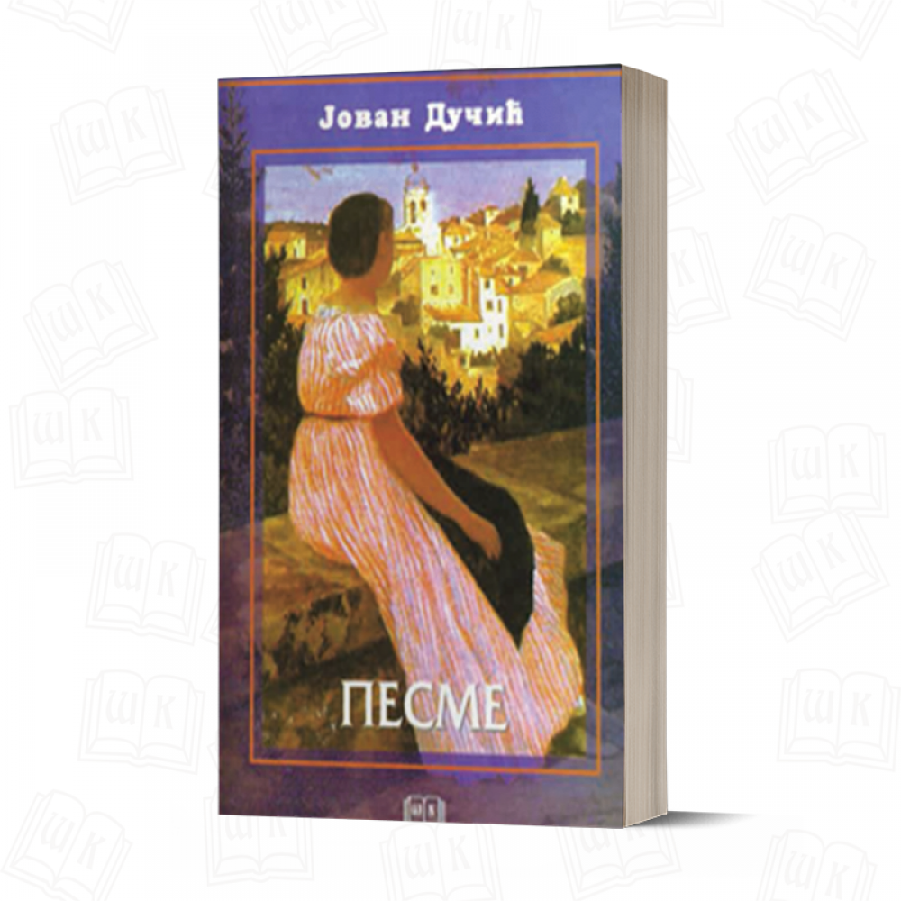 Песме, Јован Дучић (БРОШ ПОВЕЗ)